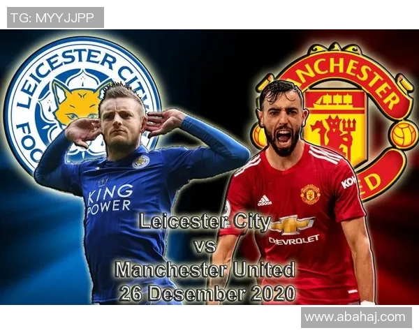 曼彻斯特联与莱斯特城激战在即谁能在英超赛场上笑到最后